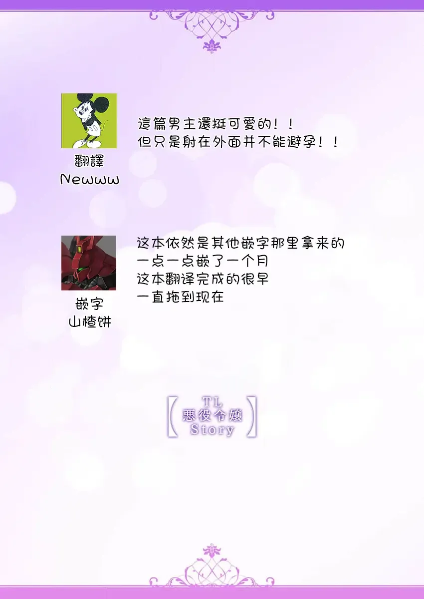 [Miyakoshi Wasoh - Ohtsuka Akira - Saedzuki Yuto] Kono Chouai wa, Sujigaki ni nai Amai Toge. [TL Akuyaku Reijou Story] | 这份宠爱预料之外甜蜜荆棘。【TL反派大小姐Story】 Fhentai - Page 65