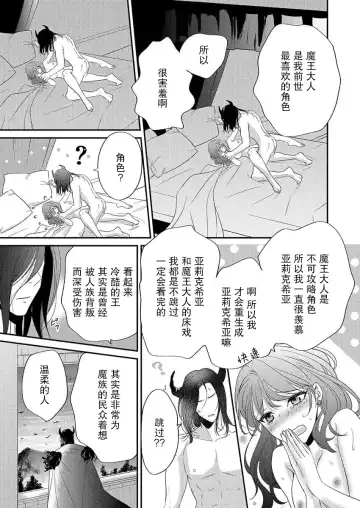[Miyakoshi Wasoh - Ohtsuka Akira - Saedzuki Yuto] Kono Chouai wa, Sujigaki ni nai Amai Toge. [TL Akuyaku Reijou Story] | 这份宠爱预料之外甜蜜荆棘。【TL反派大小姐Story】 Fhentai - Page 14