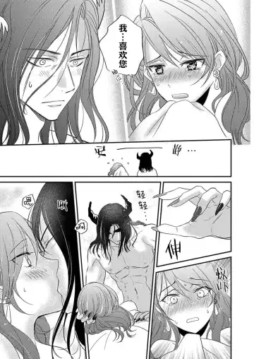 [Miyakoshi Wasoh - Ohtsuka Akira - Saedzuki Yuto] Kono Chouai wa, Sujigaki ni nai Amai Toge. [TL Akuyaku Reijou Story] | 这份宠爱预料之外甜蜜荆棘。【TL反派大小姐Story】 Fhentai - Page 16