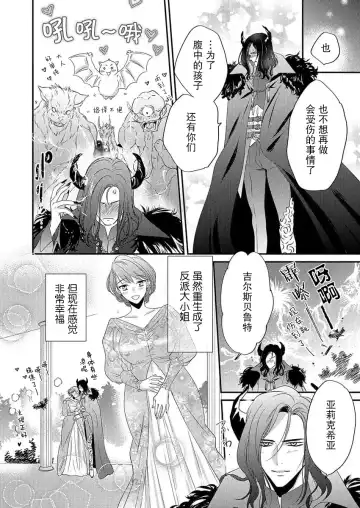 [Miyakoshi Wasoh - Ohtsuka Akira - Saedzuki Yuto] Kono Chouai wa, Sujigaki ni nai Amai Toge. [TL Akuyaku Reijou Story] | 这份宠爱预料之外甜蜜荆棘。【TL反派大小姐Story】 Fhentai - Page 19