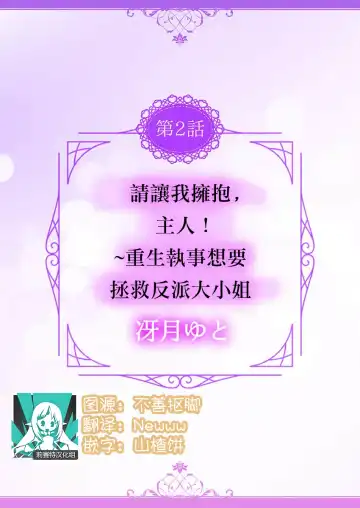 [Miyakoshi Wasoh - Ohtsuka Akira - Saedzuki Yuto] Kono Chouai wa, Sujigaki ni nai Amai Toge. [TL Akuyaku Reijou Story] | 这份宠爱预料之外甜蜜荆棘。【TL反派大小姐Story】 Fhentai - Page 22