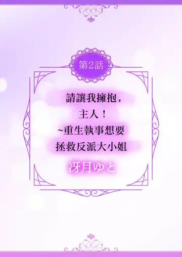 [Miyakoshi Wasoh - Ohtsuka Akira - Saedzuki Yuto] Kono Chouai wa, Sujigaki ni nai Amai Toge. [TL Akuyaku Reijou Story] | 这份宠爱预料之外甜蜜荆棘。【TL反派大小姐Story】 Fhentai - Page 23