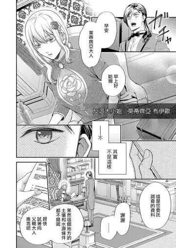 [Miyakoshi Wasoh - Ohtsuka Akira - Saedzuki Yuto] Kono Chouai wa, Sujigaki ni nai Amai Toge. [TL Akuyaku Reijou Story] | 这份宠爱预料之外甜蜜荆棘。【TL反派大小姐Story】 Fhentai - Page 27