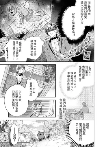 [Miyakoshi Wasoh - Ohtsuka Akira - Saedzuki Yuto] Kono Chouai wa, Sujigaki ni nai Amai Toge. [TL Akuyaku Reijou Story] | 这份宠爱预料之外甜蜜荆棘。【TL反派大小姐Story】 Fhentai - Page 30