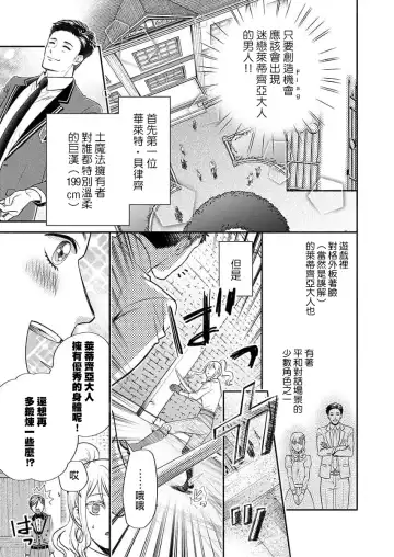 [Miyakoshi Wasoh - Ohtsuka Akira - Saedzuki Yuto] Kono Chouai wa, Sujigaki ni nai Amai Toge. [TL Akuyaku Reijou Story] | 这份宠爱预料之外甜蜜荆棘。【TL反派大小姐Story】 Fhentai - Page 32