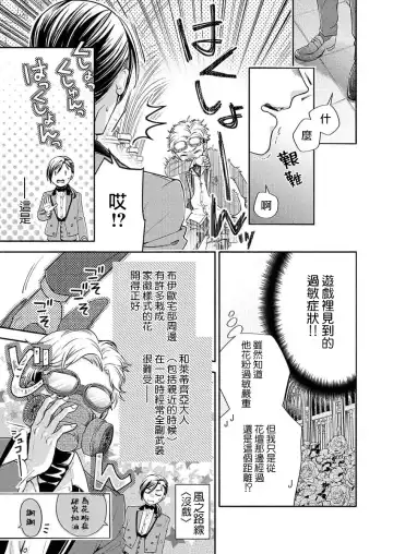 [Miyakoshi Wasoh - Ohtsuka Akira - Saedzuki Yuto] Kono Chouai wa, Sujigaki ni nai Amai Toge. [TL Akuyaku Reijou Story] | 这份宠爱预料之外甜蜜荆棘。【TL反派大小姐Story】 Fhentai - Page 34