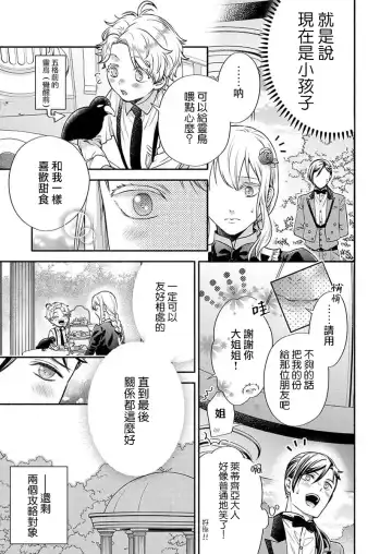 [Miyakoshi Wasoh - Ohtsuka Akira - Saedzuki Yuto] Kono Chouai wa, Sujigaki ni nai Amai Toge. [TL Akuyaku Reijou Story] | 这份宠爱预料之外甜蜜荆棘。【TL反派大小姐Story】 Fhentai - Page 36