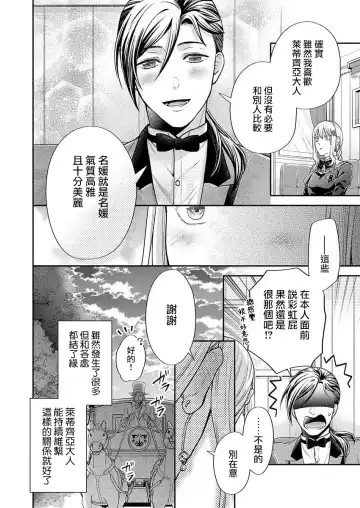 [Miyakoshi Wasoh - Ohtsuka Akira - Saedzuki Yuto] Kono Chouai wa, Sujigaki ni nai Amai Toge. [TL Akuyaku Reijou Story] | 这份宠爱预料之外甜蜜荆棘。【TL反派大小姐Story】 Fhentai - Page 43