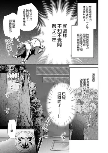 [Miyakoshi Wasoh - Ohtsuka Akira - Saedzuki Yuto] Kono Chouai wa, Sujigaki ni nai Amai Toge. [TL Akuyaku Reijou Story] | 这份宠爱预料之外甜蜜荆棘。【TL反派大小姐Story】 Fhentai - Page 44