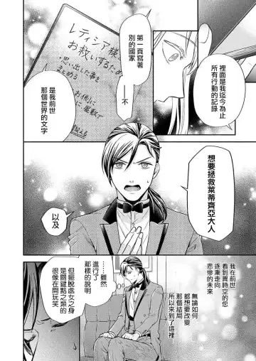 [Miyakoshi Wasoh - Ohtsuka Akira - Saedzuki Yuto] Kono Chouai wa, Sujigaki ni nai Amai Toge. [TL Akuyaku Reijou Story] | 这份宠爱预料之外甜蜜荆棘。【TL反派大小姐Story】 Fhentai - Page 49