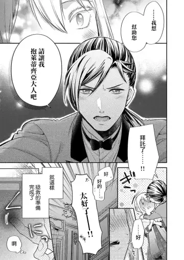 [Miyakoshi Wasoh - Ohtsuka Akira - Saedzuki Yuto] Kono Chouai wa, Sujigaki ni nai Amai Toge. [TL Akuyaku Reijou Story] | 这份宠爱预料之外甜蜜荆棘。【TL反派大小姐Story】 Fhentai - Page 54