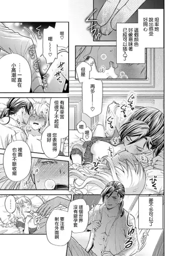 [Miyakoshi Wasoh - Ohtsuka Akira - Saedzuki Yuto] Kono Chouai wa, Sujigaki ni nai Amai Toge. [TL Akuyaku Reijou Story] | 这份宠爱预料之外甜蜜荆棘。【TL反派大小姐Story】 Fhentai - Page 58