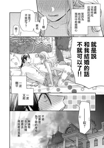 [Miyakoshi Wasoh - Ohtsuka Akira - Saedzuki Yuto] Kono Chouai wa, Sujigaki ni nai Amai Toge. [TL Akuyaku Reijou Story] | 这份宠爱预料之外甜蜜荆棘。【TL反派大小姐Story】 Fhentai - Page 63