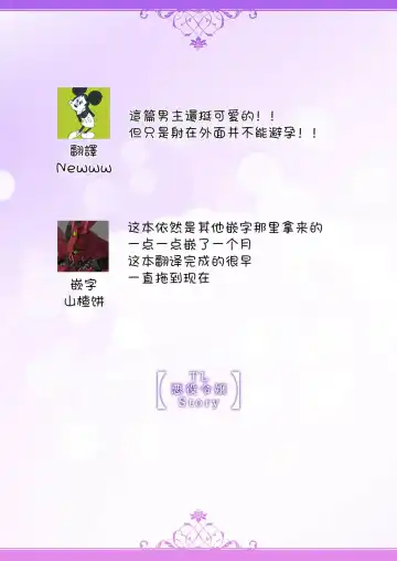 [Miyakoshi Wasoh - Ohtsuka Akira - Saedzuki Yuto] Kono Chouai wa, Sujigaki ni nai Amai Toge. [TL Akuyaku Reijou Story] | 这份宠爱预料之外甜蜜荆棘。【TL反派大小姐Story】 Fhentai - Page 65