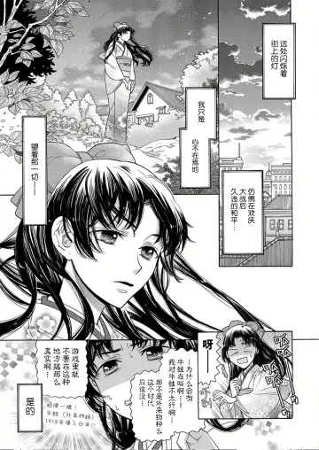 [Miyakoshi Wasoh - Ohtsuka Akira - Saedzuki Yuto] Kono Chouai wa, Sujigaki ni nai Amai Toge. [TL Akuyaku Reijou Story] | 这份宠爱预料之外甜蜜荆棘。【TL反派大小姐Story】 Fhentai - Page 68