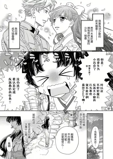 [Miyakoshi Wasoh - Ohtsuka Akira - Saedzuki Yuto] Kono Chouai wa, Sujigaki ni nai Amai Toge. [TL Akuyaku Reijou Story] | 这份宠爱预料之外甜蜜荆棘。【TL反派大小姐Story】 Fhentai - Page 70