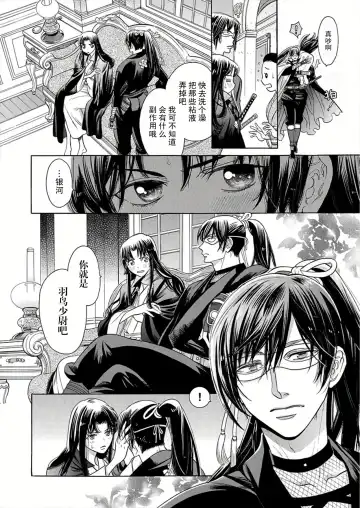 [Miyakoshi Wasoh - Ohtsuka Akira - Saedzuki Yuto] Kono Chouai wa, Sujigaki ni nai Amai Toge. [TL Akuyaku Reijou Story] | 这份宠爱预料之外甜蜜荆棘。【TL反派大小姐Story】 Fhentai - Page 75