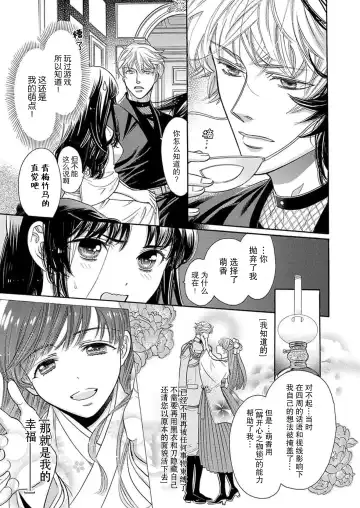 [Miyakoshi Wasoh - Ohtsuka Akira - Saedzuki Yuto] Kono Chouai wa, Sujigaki ni nai Amai Toge. [TL Akuyaku Reijou Story] | 这份宠爱预料之外甜蜜荆棘。【TL反派大小姐Story】 Fhentai - Page 76