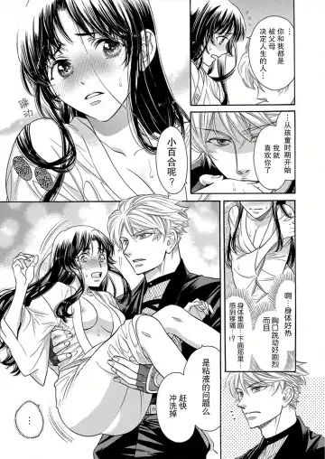 [Miyakoshi Wasoh - Ohtsuka Akira - Saedzuki Yuto] Kono Chouai wa, Sujigaki ni nai Amai Toge. [TL Akuyaku Reijou Story] | 这份宠爱预料之外甜蜜荆棘。【TL反派大小姐Story】 Fhentai - Page 78