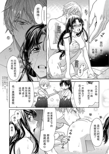 [Miyakoshi Wasoh - Ohtsuka Akira - Saedzuki Yuto] Kono Chouai wa, Sujigaki ni nai Amai Toge. [TL Akuyaku Reijou Story] | 这份宠爱预料之外甜蜜荆棘。【TL反派大小姐Story】 Fhentai - Page 81