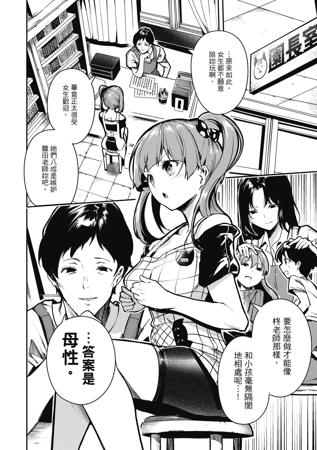 [Itsutsuse] Babbyu Babyu Babyu  噗咻噗咻潮水四濺 (decensored) Fhentai - Page 101