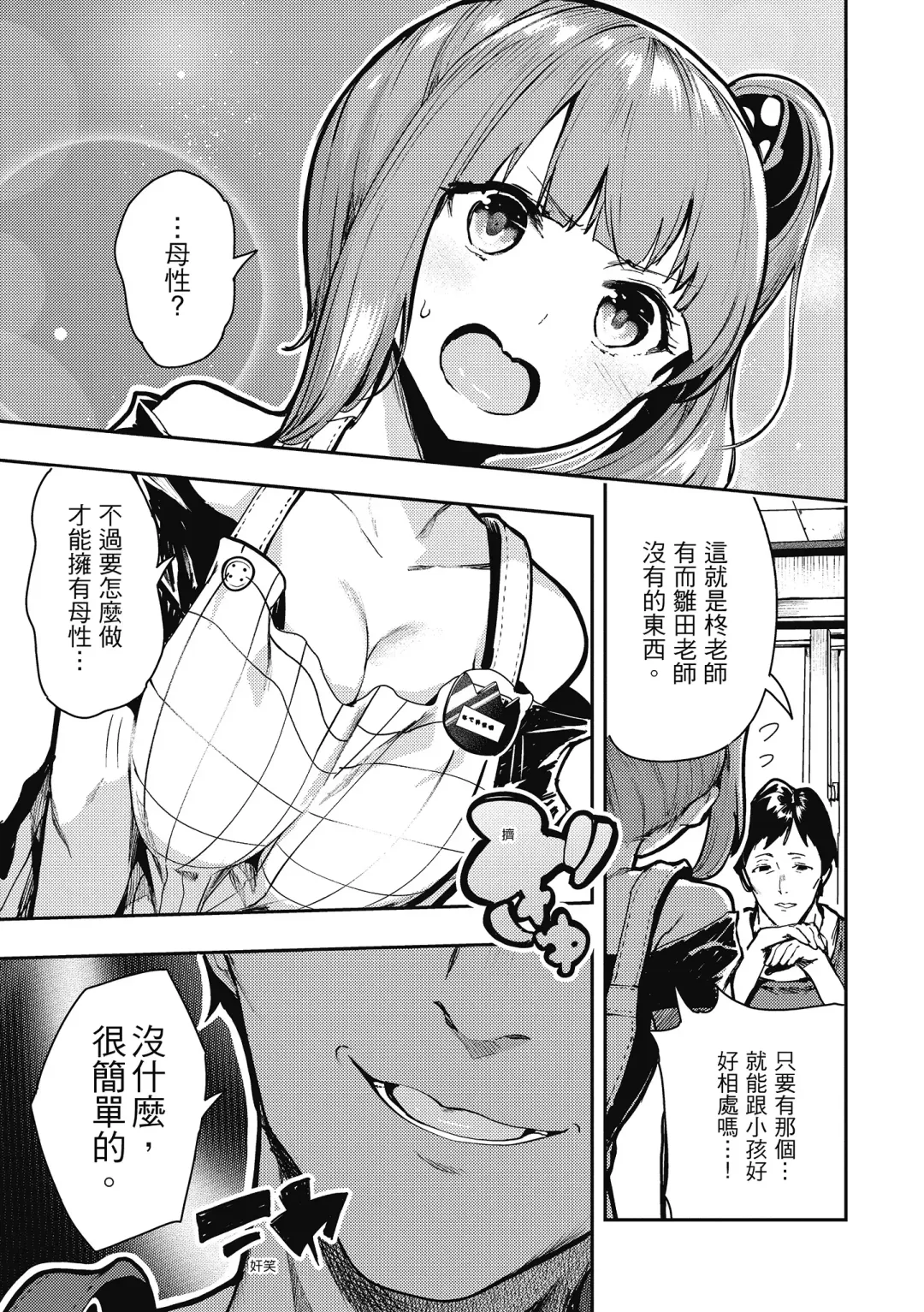 [Itsutsuse] Babbyu Babyu Babyu  噗咻噗咻潮水四濺 (decensored) Fhentai - Page 102