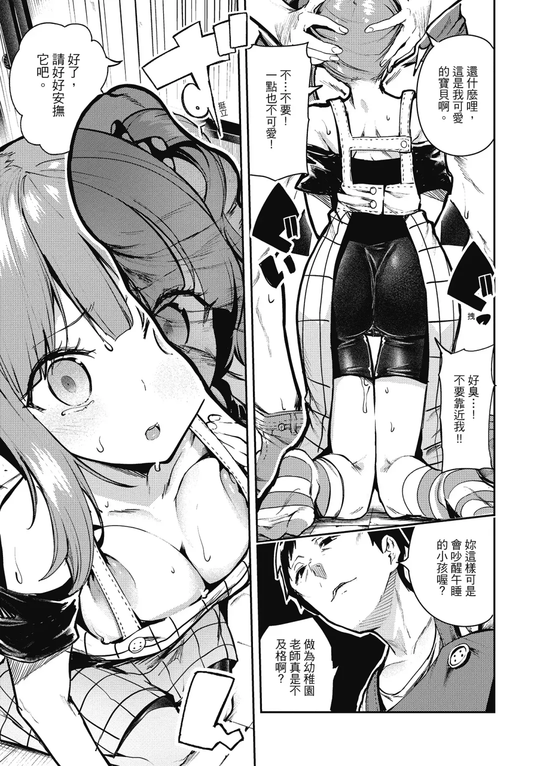 [Itsutsuse] Babbyu Babyu Babyu  噗咻噗咻潮水四濺 (decensored) Fhentai - Page 108