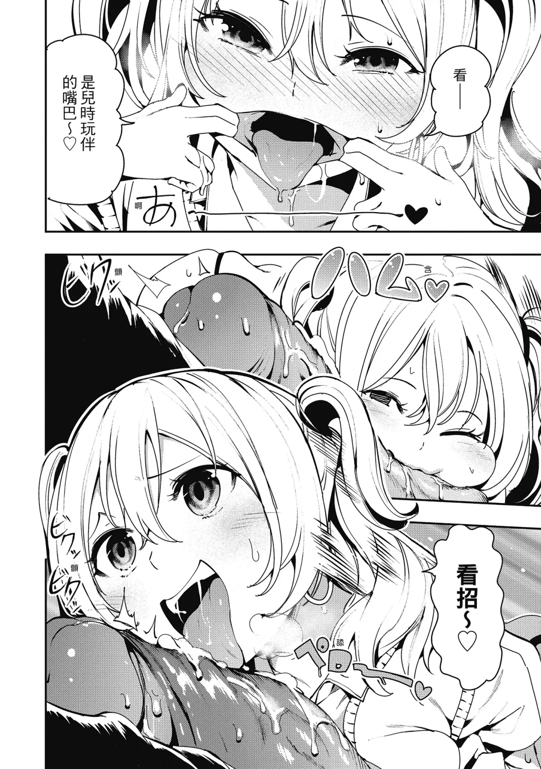 [Itsutsuse] Babbyu Babyu Babyu  噗咻噗咻潮水四濺 (decensored) Fhentai - Page 137