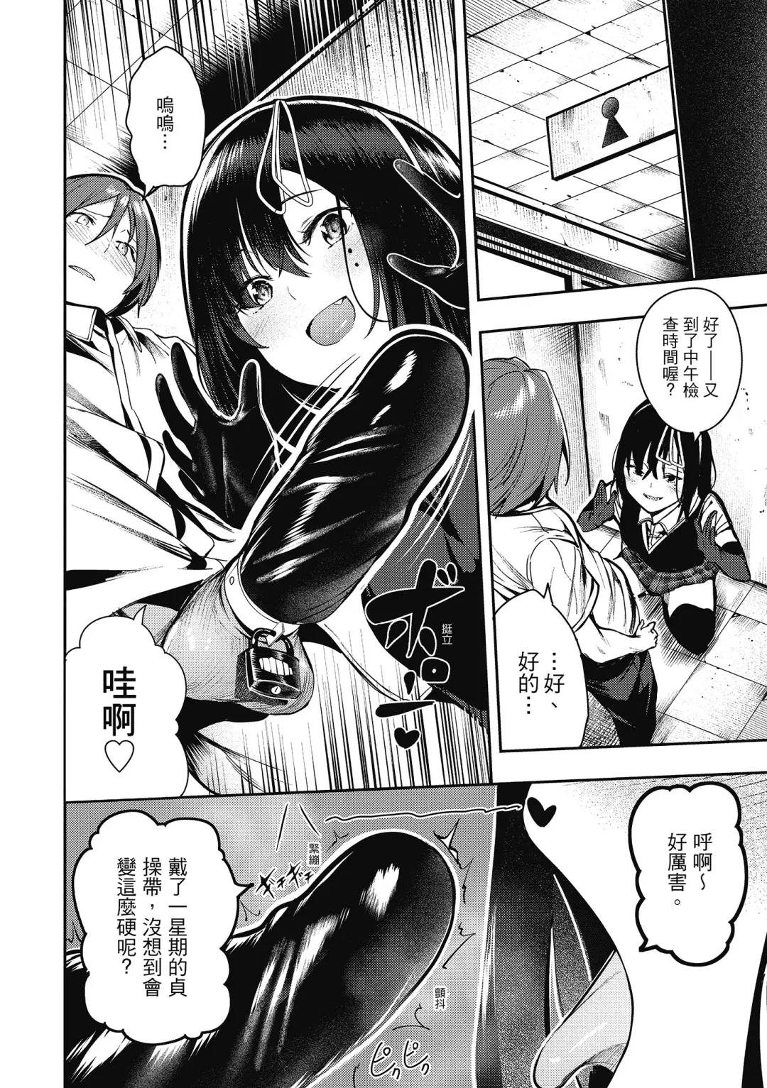 [Itsutsuse] Babbyu Babyu Babyu  噗咻噗咻潮水四濺 (decensored) Fhentai - Page 17