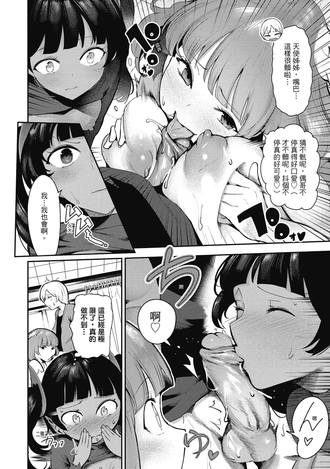 [Itsutsuse] Babbyu Babyu Babyu  噗咻噗咻潮水四濺 (decensored) Fhentai - Page 171