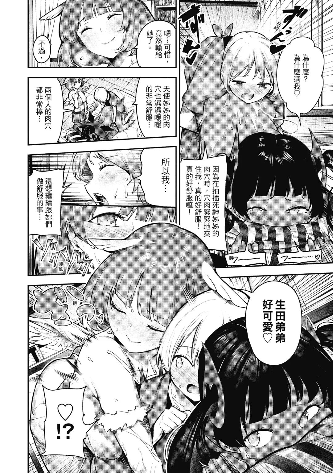 [Itsutsuse] Babbyu Babyu Babyu  噗咻噗咻潮水四濺 (decensored) Fhentai - Page 185