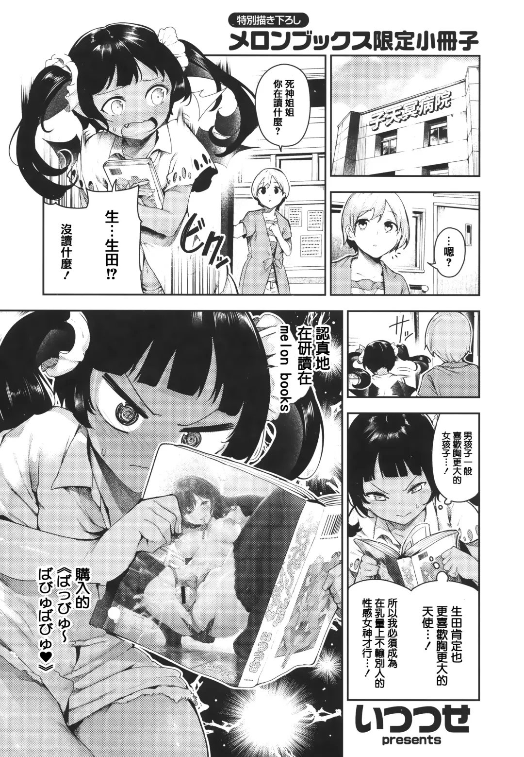 [Itsutsuse] Babbyu Babyu Babyu  噗咻噗咻潮水四濺 (decensored) Fhentai - Page 199