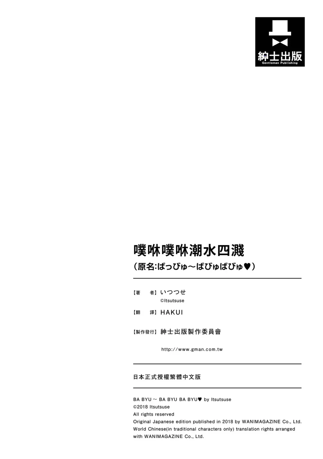 [Itsutsuse] Babbyu Babyu Babyu  噗咻噗咻潮水四濺 (decensored) Fhentai - Page 207