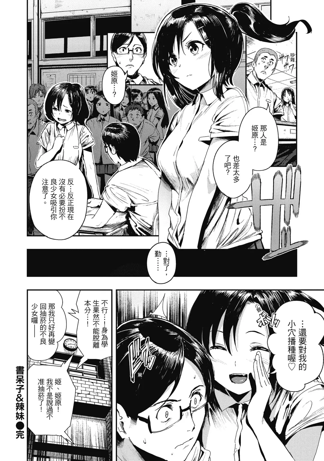 [Itsutsuse] Babbyu Babyu Babyu  噗咻噗咻潮水四濺 (decensored) Fhentai - Page 71