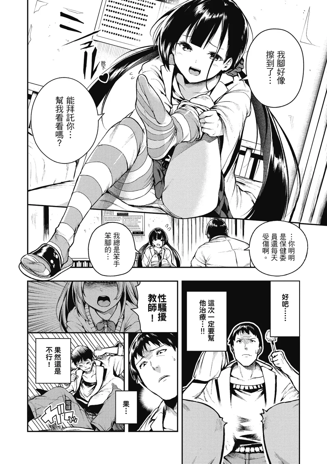 [Itsutsuse] Babbyu Babyu Babyu  噗咻噗咻潮水四濺 (decensored) Fhentai - Page 75