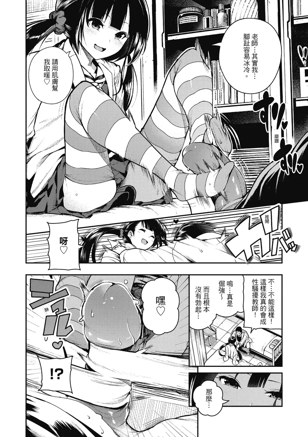 [Itsutsuse] Babbyu Babyu Babyu  噗咻噗咻潮水四濺 (decensored) Fhentai - Page 77