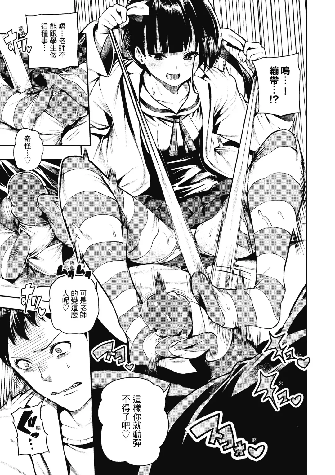 [Itsutsuse] Babbyu Babyu Babyu  噗咻噗咻潮水四濺 (decensored) Fhentai - Page 78