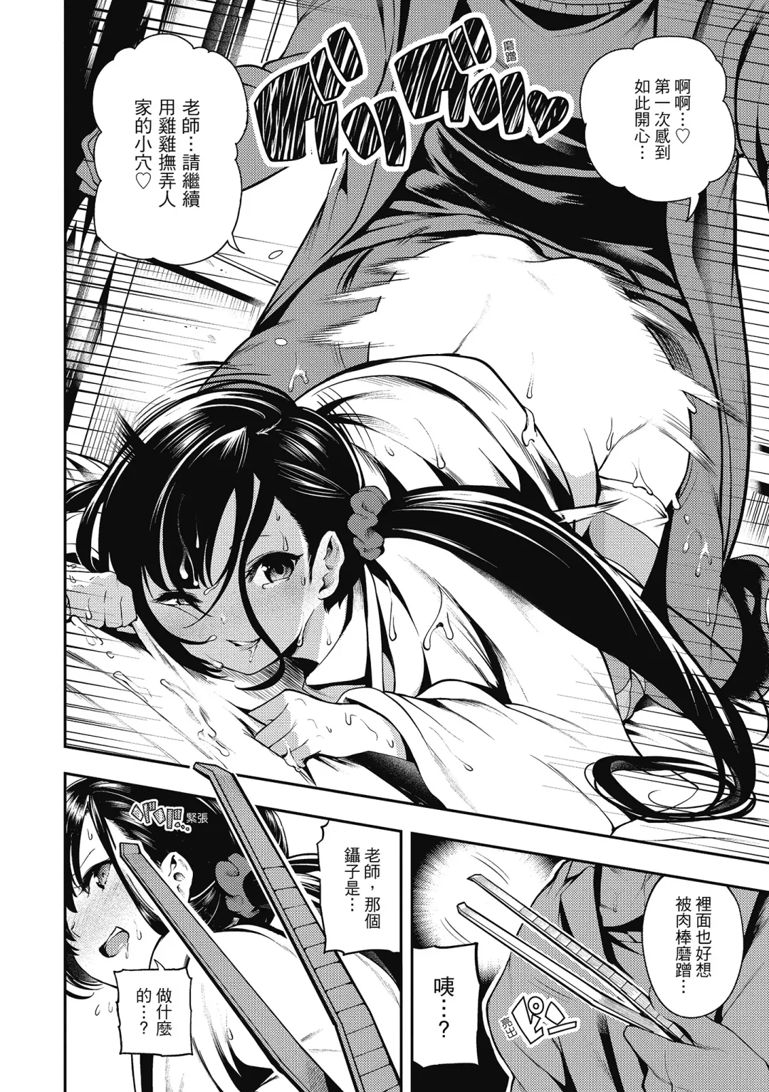 [Itsutsuse] Babbyu Babyu Babyu  噗咻噗咻潮水四濺 (decensored) Fhentai - Page 91