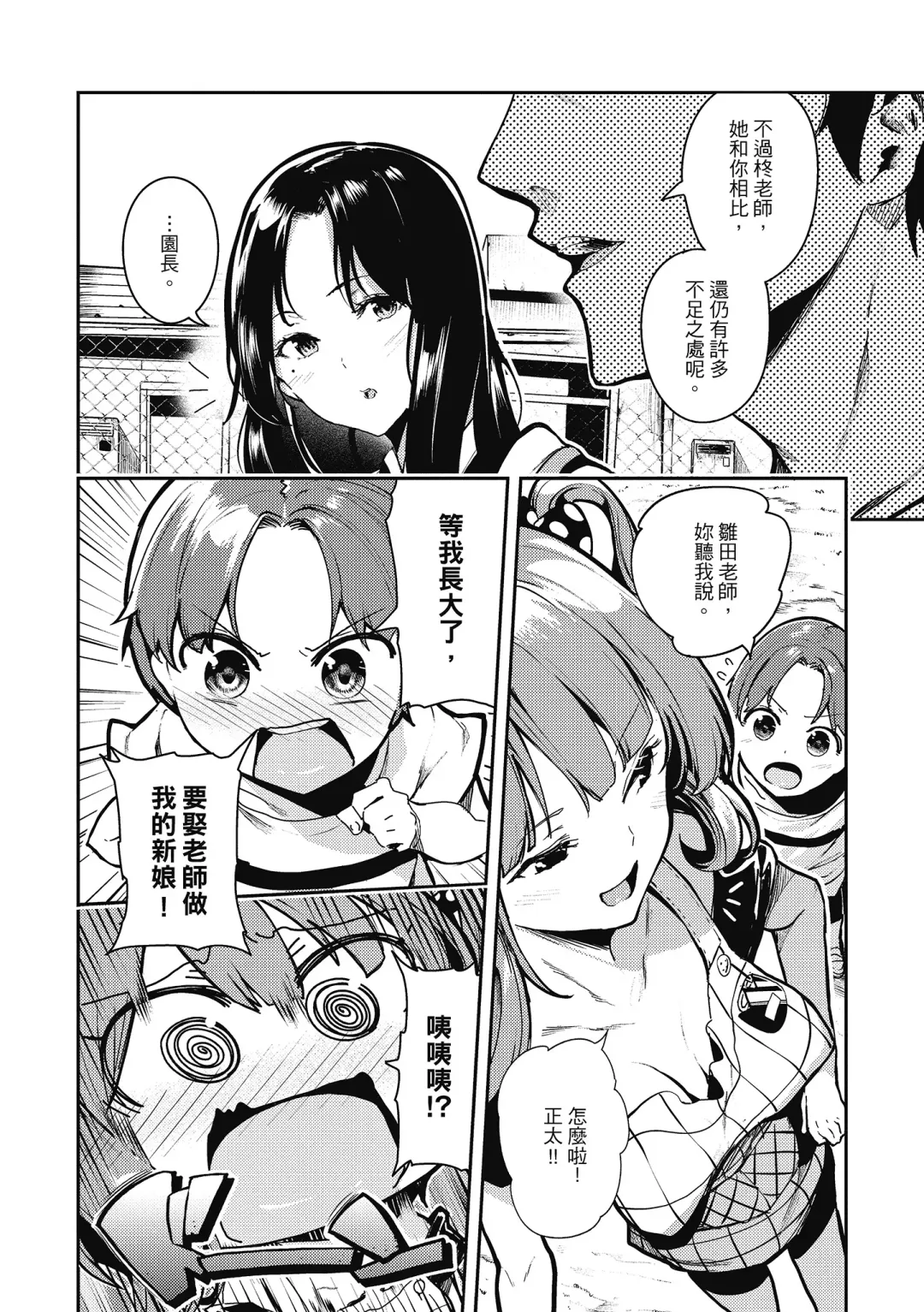 [Itsutsuse] Babbyu Babyu Babyu  噗咻噗咻潮水四濺 (decensored) Fhentai - Page 99