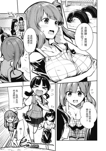 [Itsutsuse] Babbyu Babyu Babyu  噗咻噗咻潮水四濺 (decensored) Fhentai - Page 100