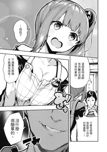 [Itsutsuse] Babbyu Babyu Babyu  噗咻噗咻潮水四濺 (decensored) Fhentai - Page 102