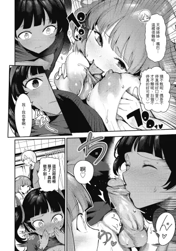 [Itsutsuse] Babbyu Babyu Babyu  噗咻噗咻潮水四濺 (decensored) Fhentai - Page 171