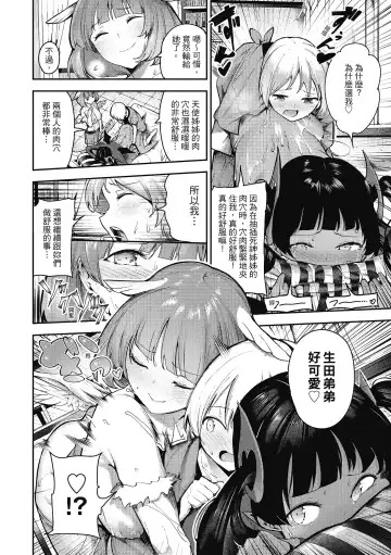 [Itsutsuse] Babbyu Babyu Babyu  噗咻噗咻潮水四濺 (decensored) Fhentai - Page 185