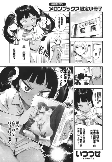 [Itsutsuse] Babbyu Babyu Babyu  噗咻噗咻潮水四濺 (decensored) Fhentai - Page 199