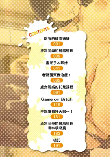 [Itsutsuse] Babbyu Babyu Babyu  噗咻噗咻潮水四濺 (decensored) Fhentai - Page 7