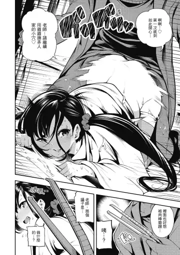 [Itsutsuse] Babbyu Babyu Babyu  噗咻噗咻潮水四濺 (decensored) Fhentai - Page 91