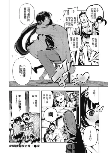 [Itsutsuse] Babbyu Babyu Babyu  噗咻噗咻潮水四濺 (decensored) Fhentai - Page 97