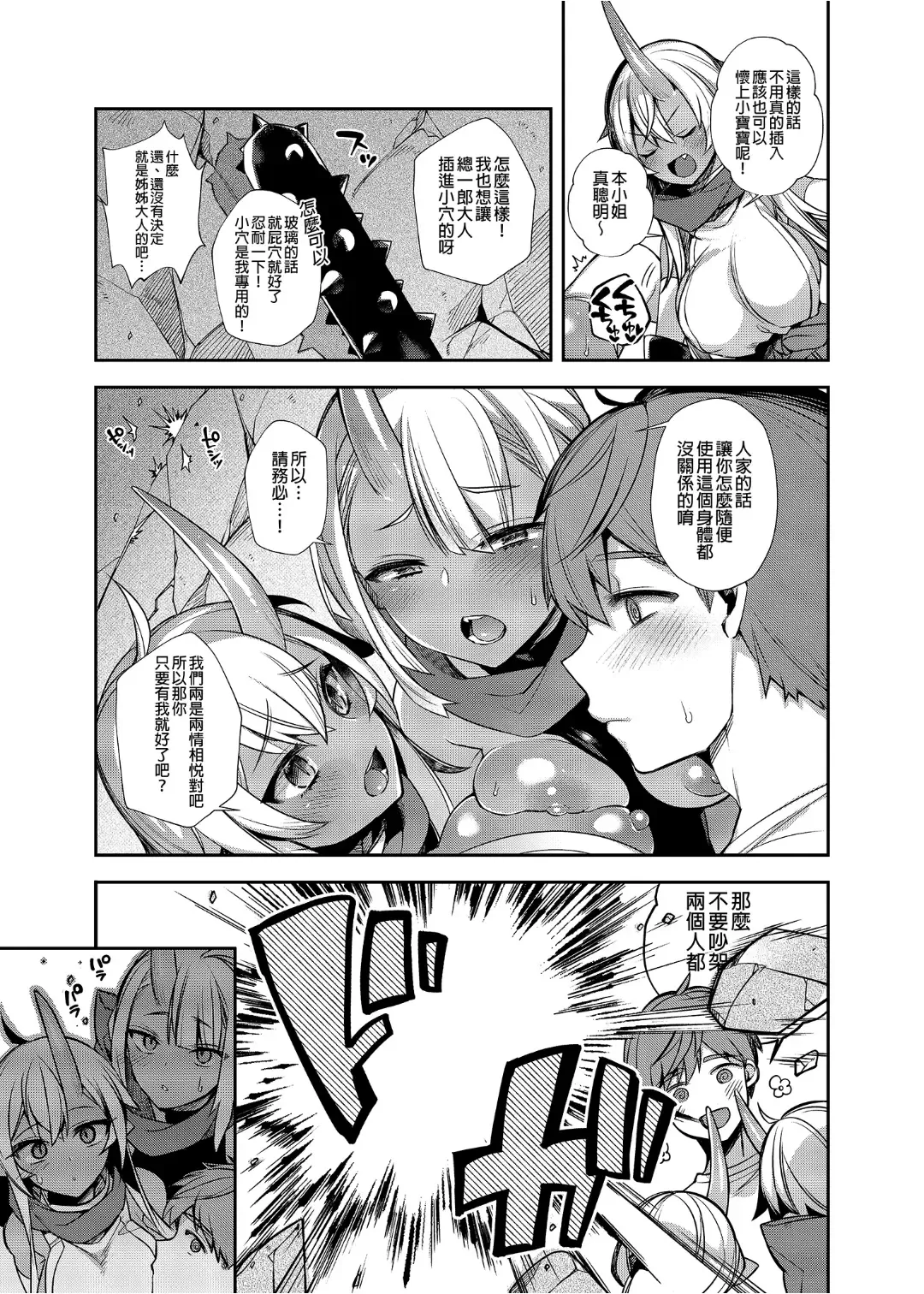 [Shindou] 鬼の母娘はヒトのオスと子づくりがしたい 総集編 Fhentai - Page 112