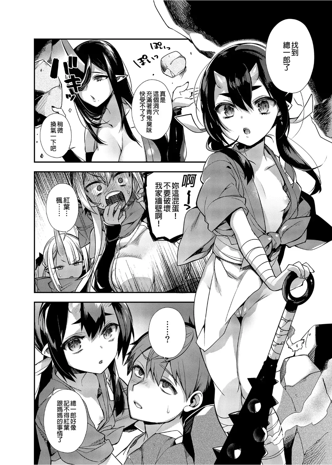 [Shindou] 鬼の母娘はヒトのオスと子づくりがしたい 総集編 Fhentai - Page 113