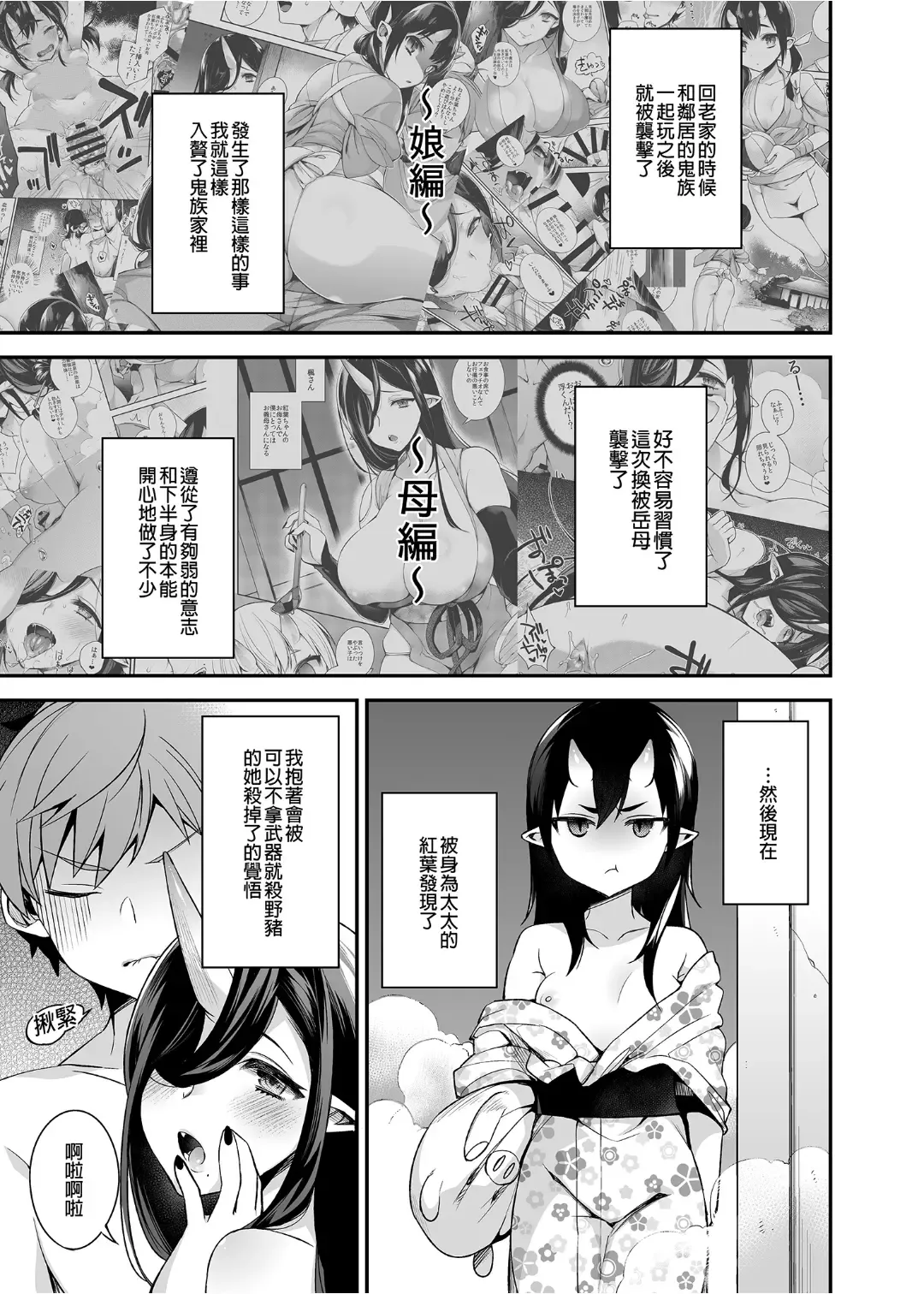 [Shindou] 鬼の母娘はヒトのオスと子づくりがしたい 総集編 Fhentai - Page 48